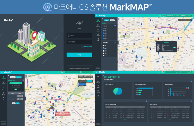 GIS기반 시설물관리 솔루션 ‘마크맵(MarkMAP)’ 구동 화면
