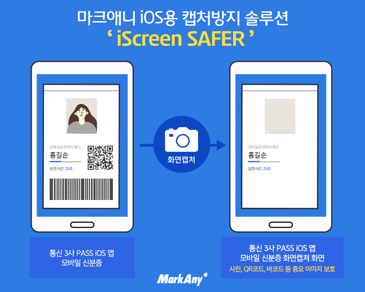 마크애니 iOS기반 캡처방지 솔루션 ‘iscreen SAFER’의 PASS 앱 적용 예시